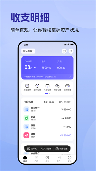 记账一本通截图2