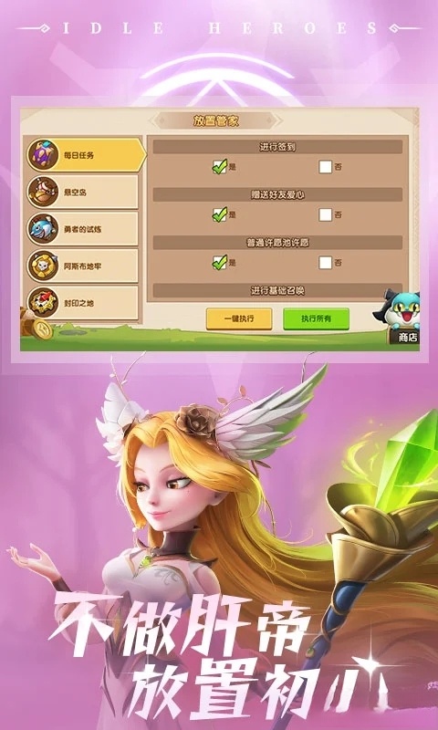 放置奇兵应用宝版截图2
