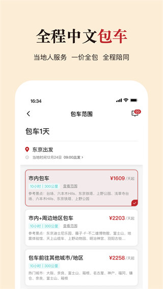 皇包车旅行截图2