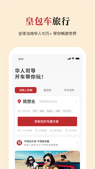 皇包车旅行截图3