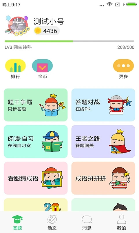 题王争霸截图3