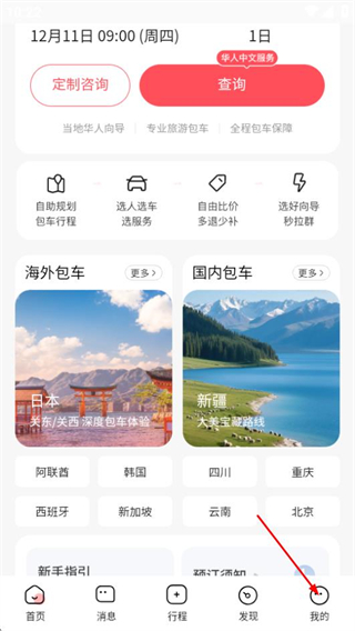 皇包车旅行