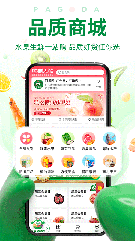 百果园截图2