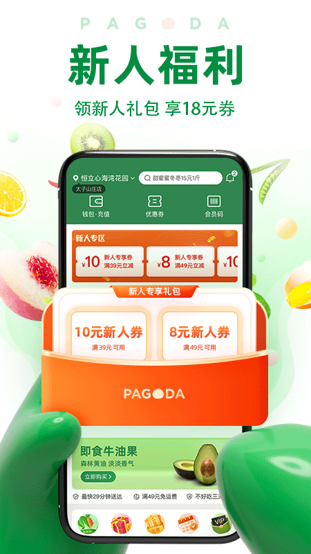 百果园截图0