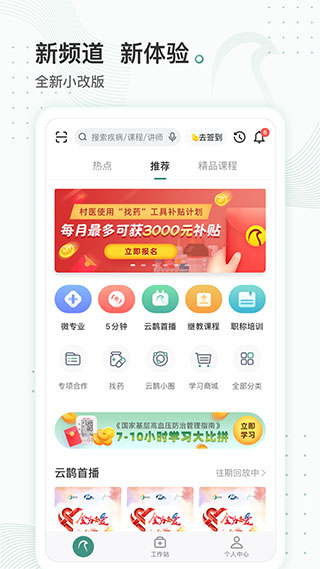 云鹊医最新版截图2