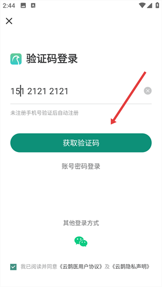 云鹊医最新版