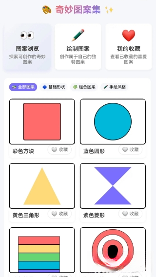 奇妙图案集