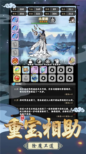 坚持到底修仙功能菜单截图3