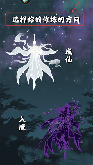 坚持到底修仙功能菜单