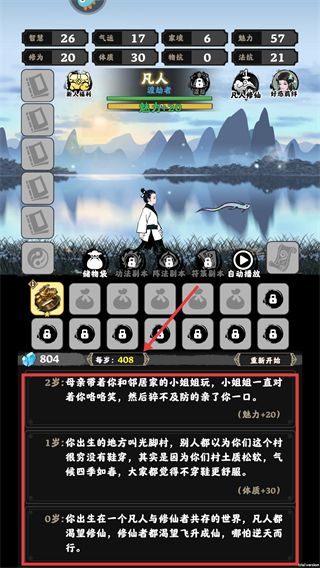 坚持到底修仙功能菜单