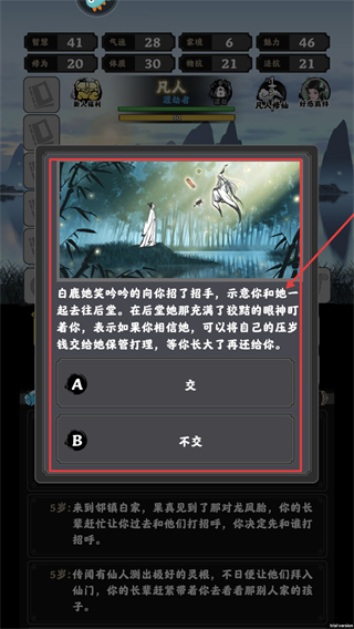 坚持到底修仙功能菜单