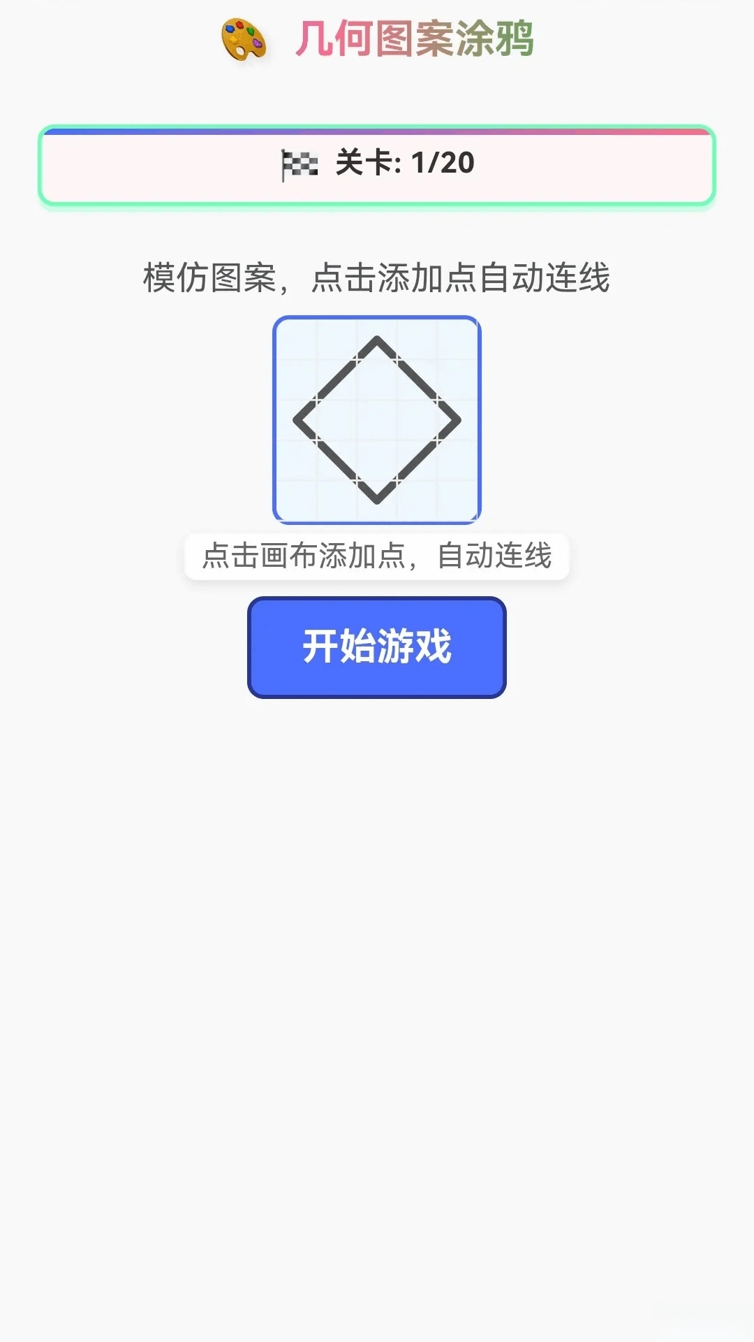 奇妙图案集截图0