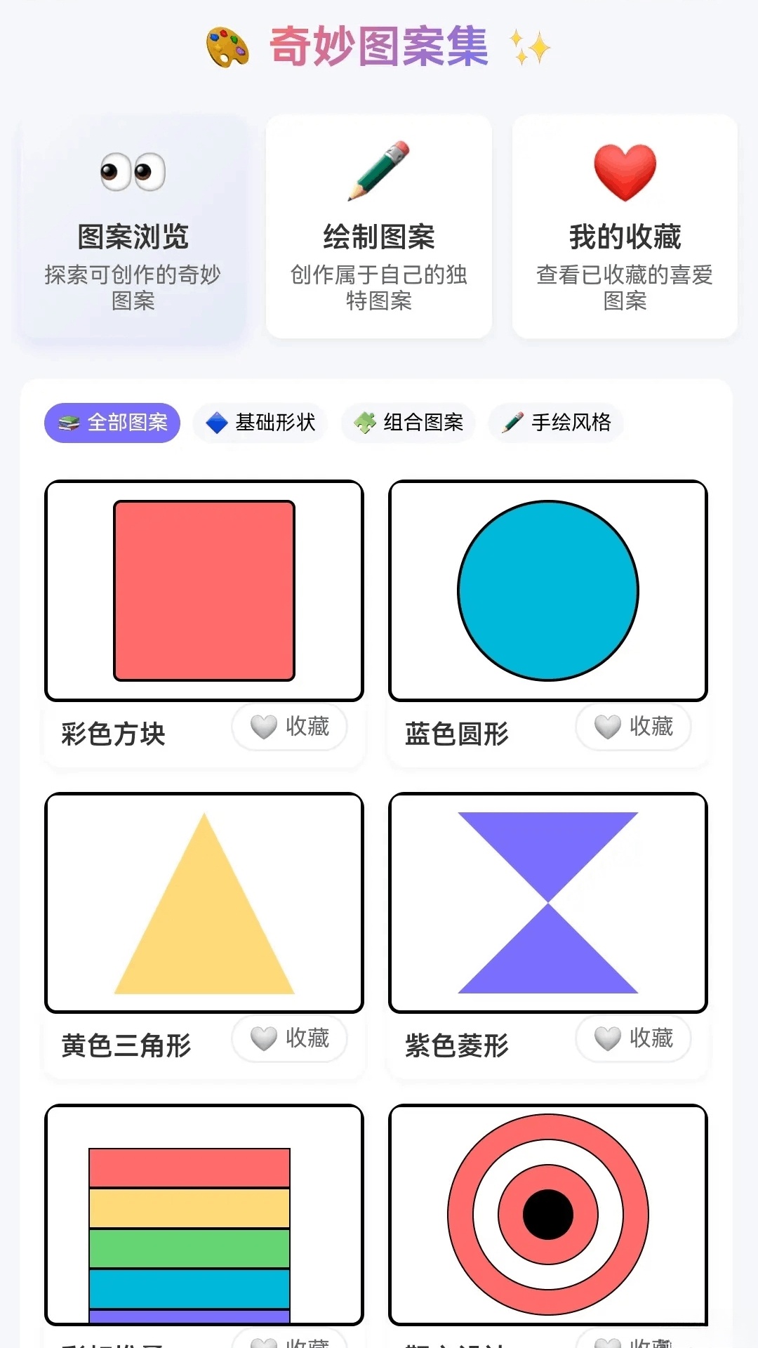 奇妙图案集截图2