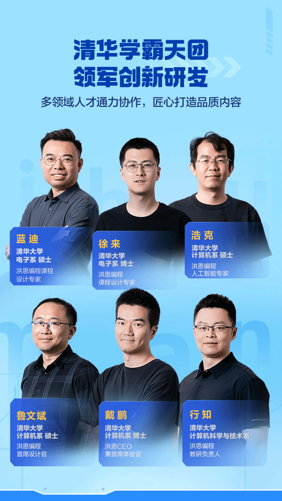 洪恩智能编程正版截图4