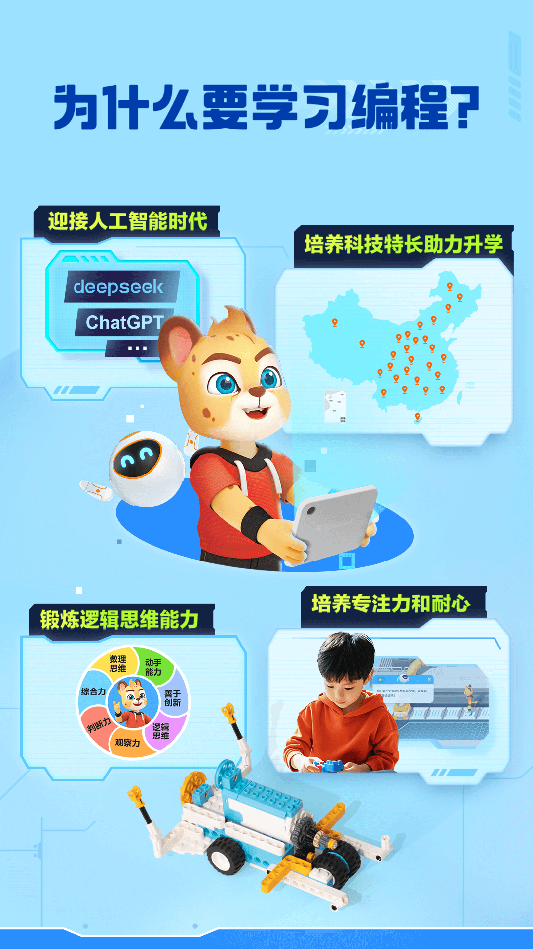 洪恩智能编程正版截图2