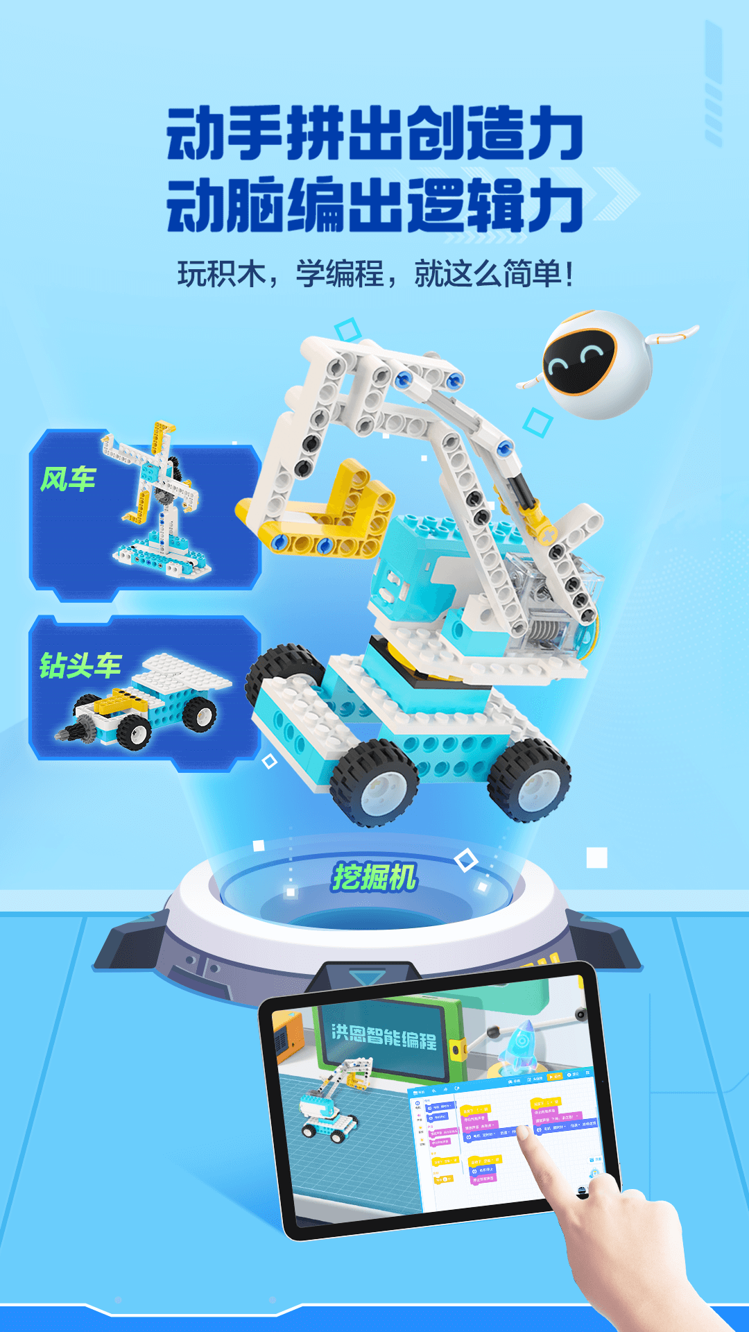 洪恩智能编程正版截图3
