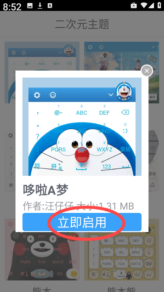 二次元主题高清版