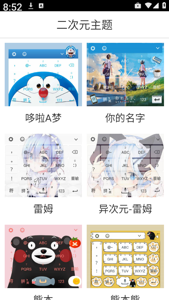 二次元主题高清版