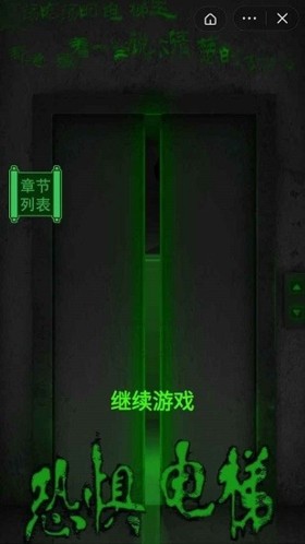 恐惧电梯mod菜单截图0