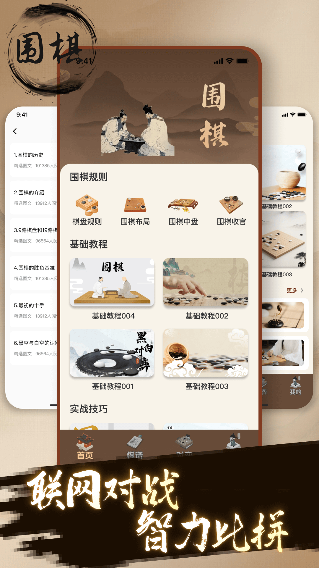 轻松围棋练习截图3