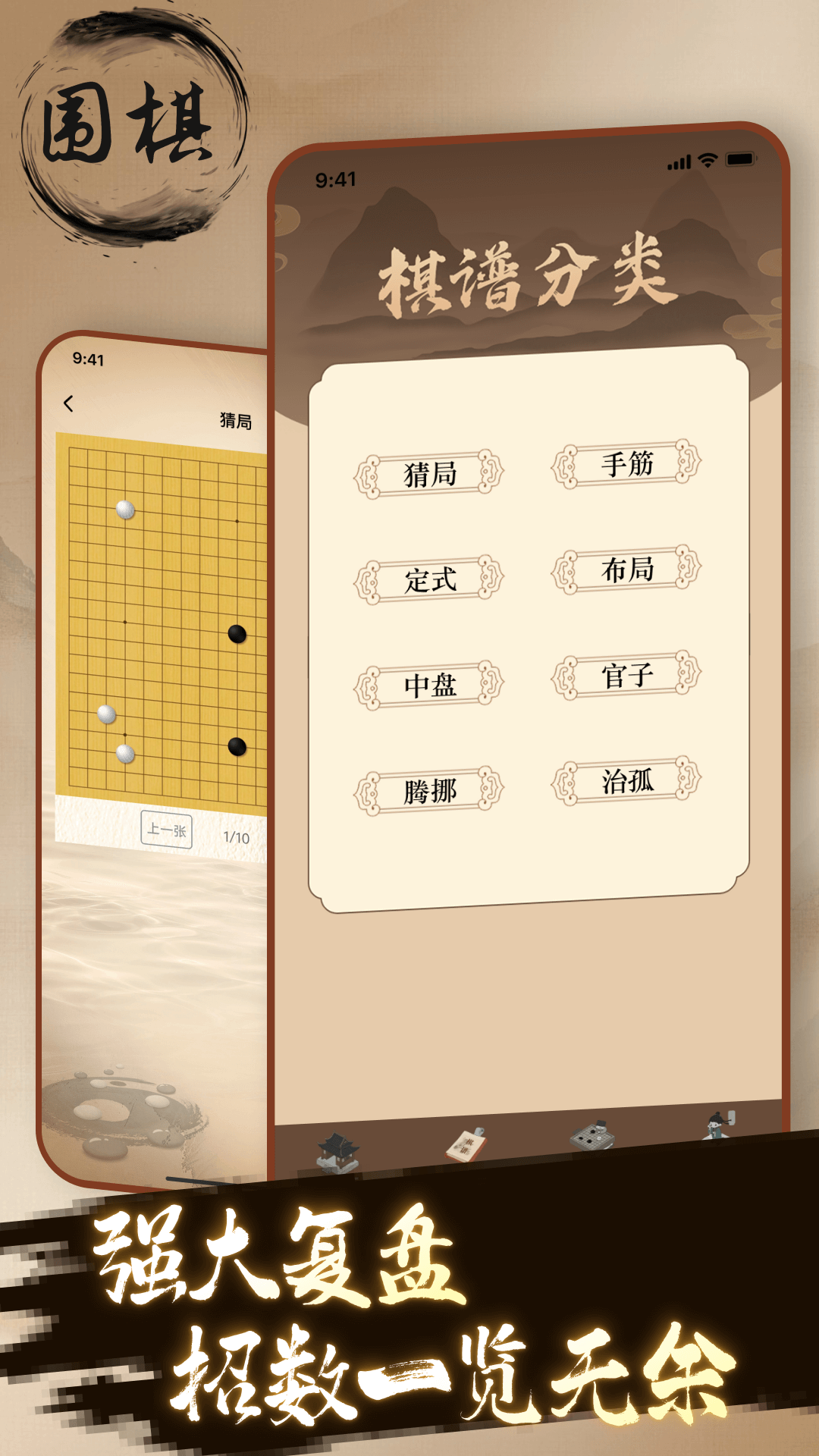 轻松围棋练习截图2