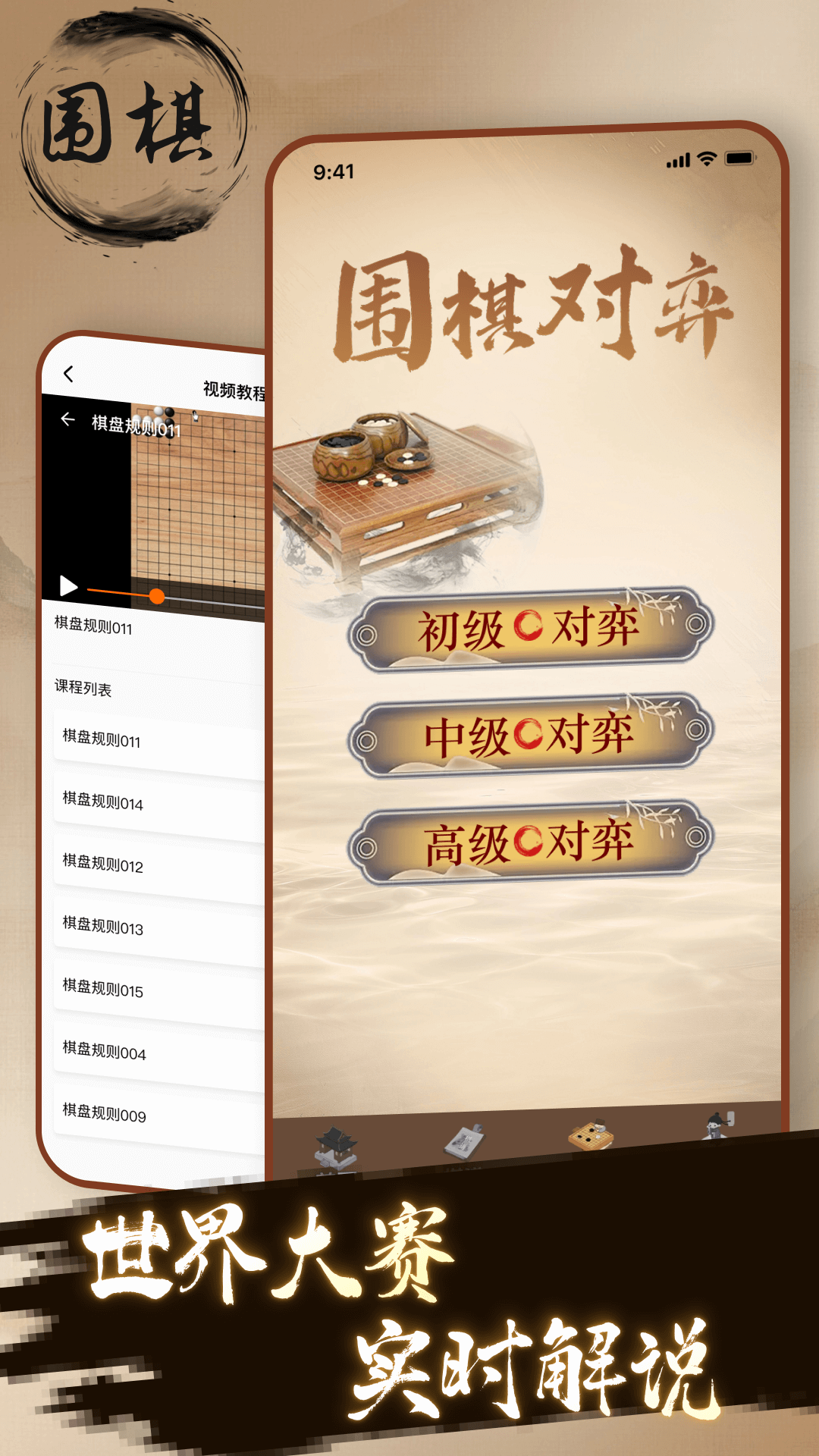 轻松围棋练习截图1