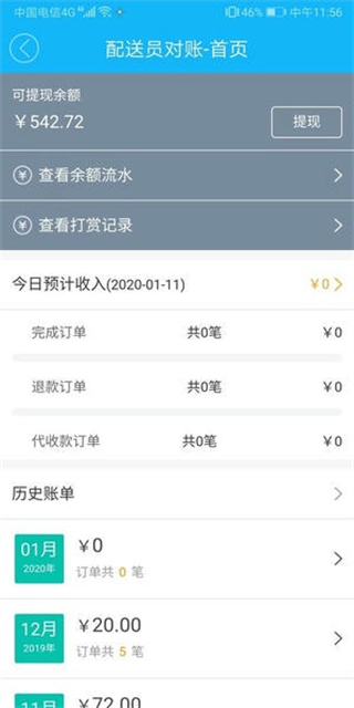 嘀达配送截图0