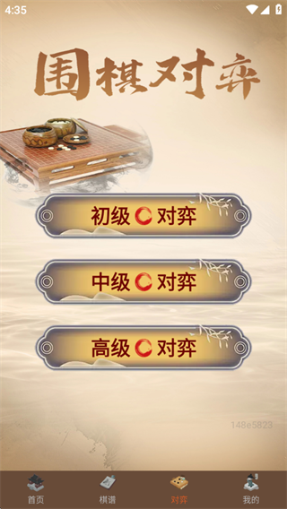 轻松围棋练习