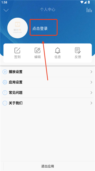 爱听书免费听书软件纯净版