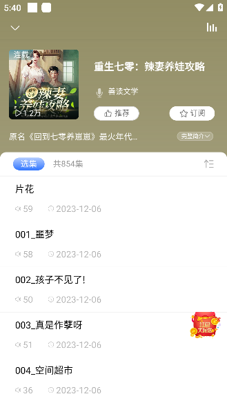 爱听书免费听书软件纯净版