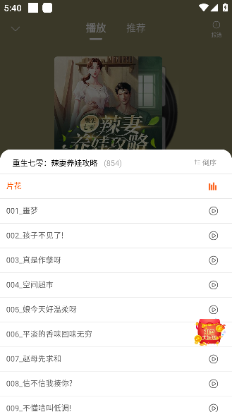 爱听书免费听书软件纯净版
