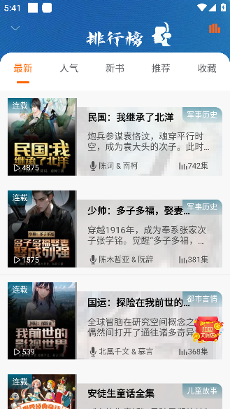 爱听书免费听书软件纯净版