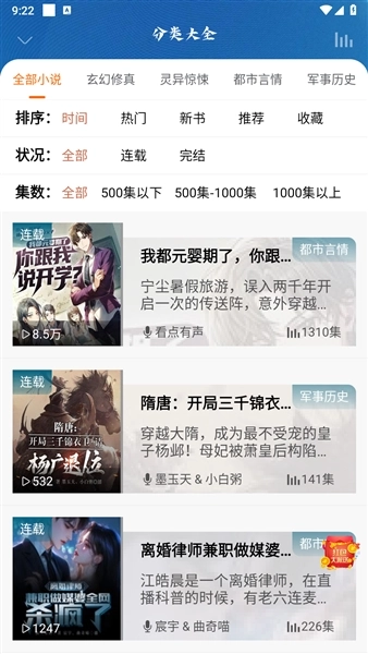 爱听书免费听书软件纯净版截图2