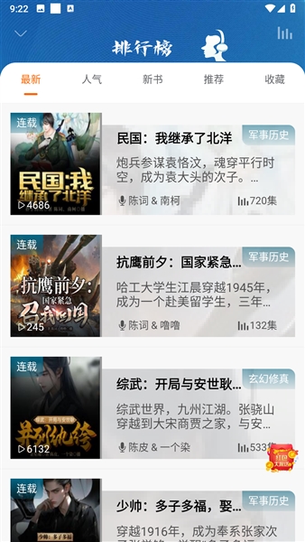爱听书免费听书软件纯净版截图1