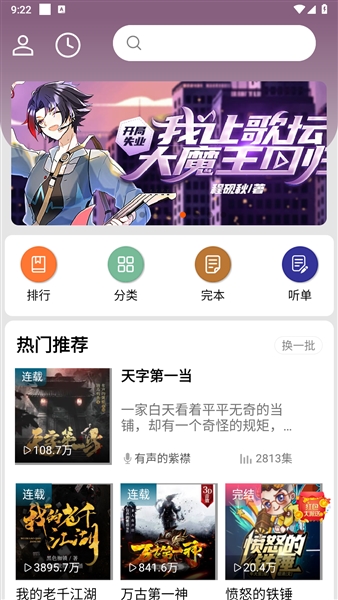 爱听书免费听书软件纯净版截图0