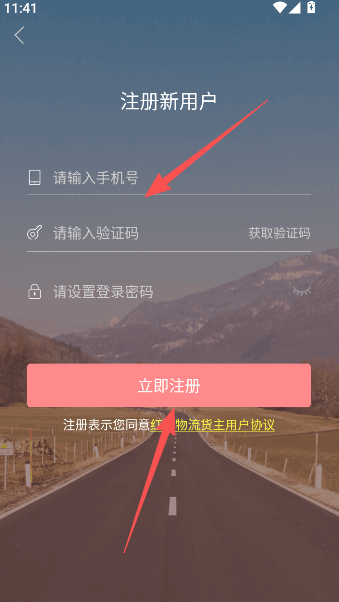 红狮物流货主版