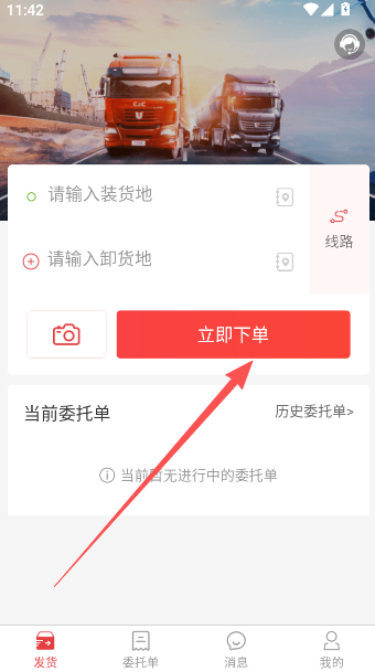 红狮物流货主版
