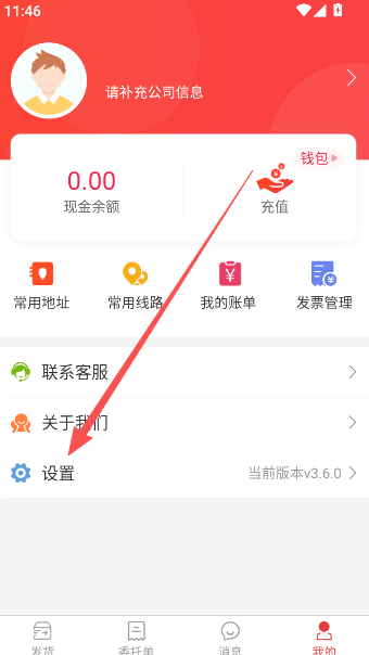 红狮物流货主版