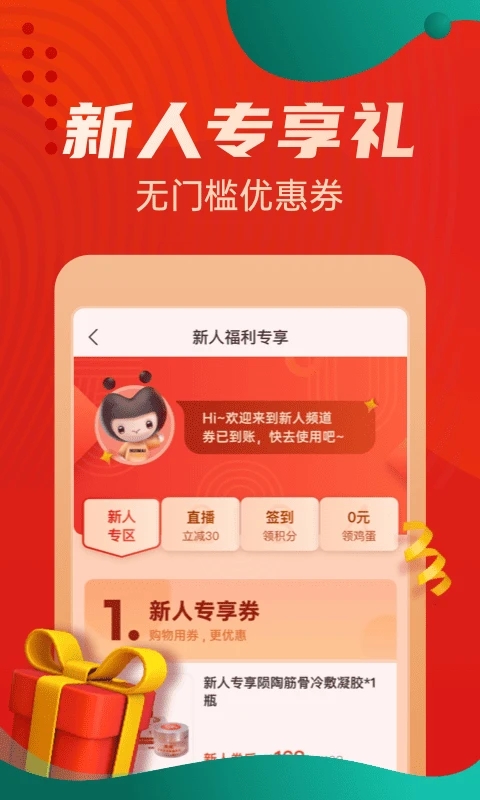 惠买正版截图3