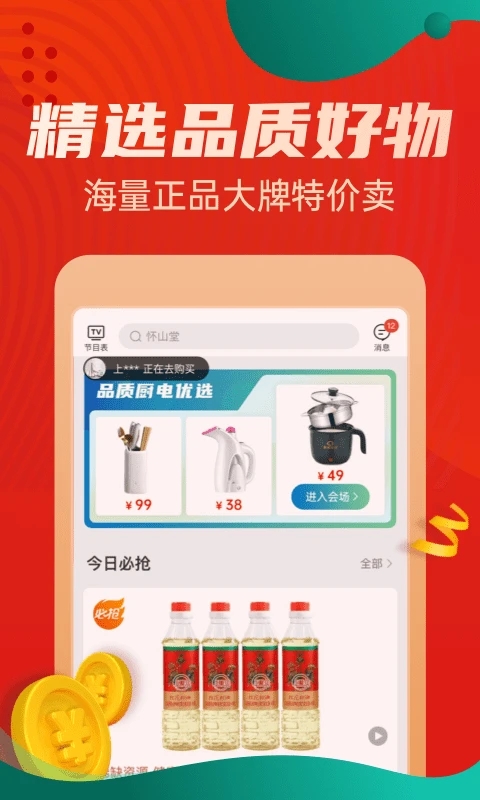 惠买正版截图0
