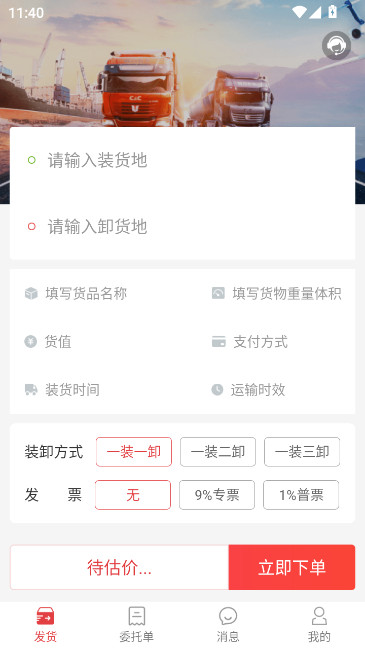 红狮物流货主版截图1