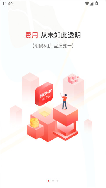 红狮物流货主版截图4