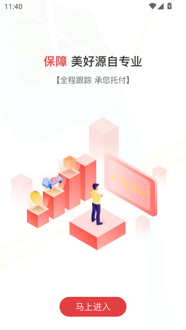 红狮物流货主版截图2