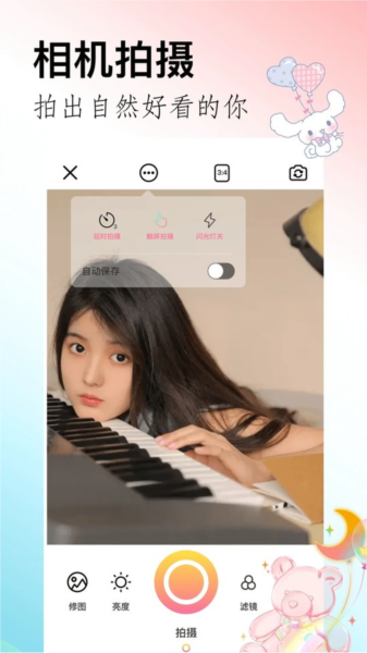 晴拍相机截图0
