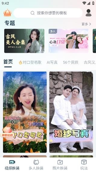 晴拍相机