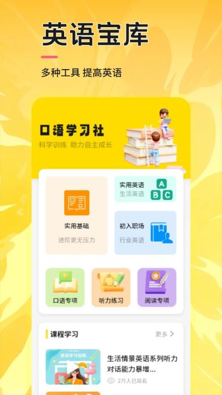 Whats口语截图1