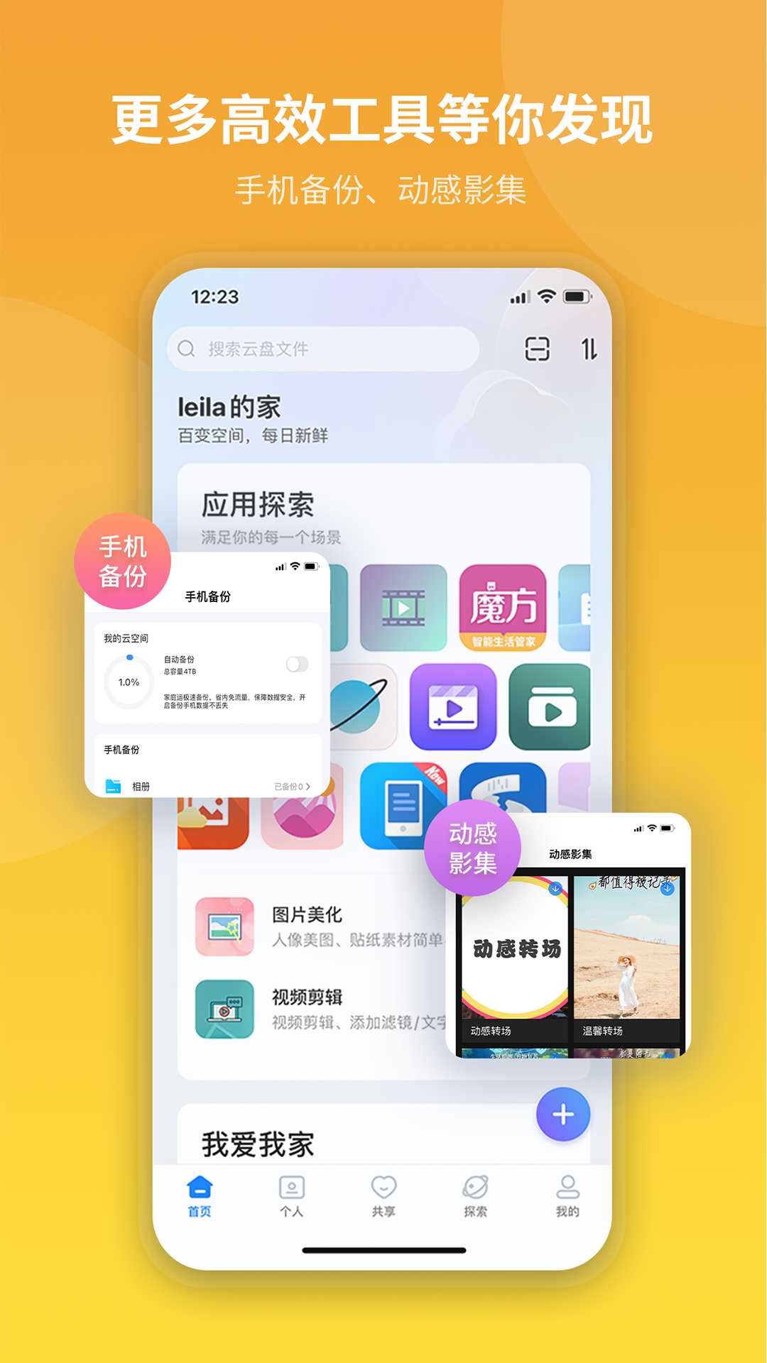 魔盘最新版截图3