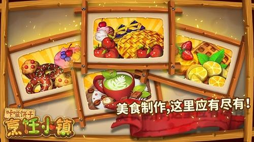 咔嗞饼干烹饪小镇截图1