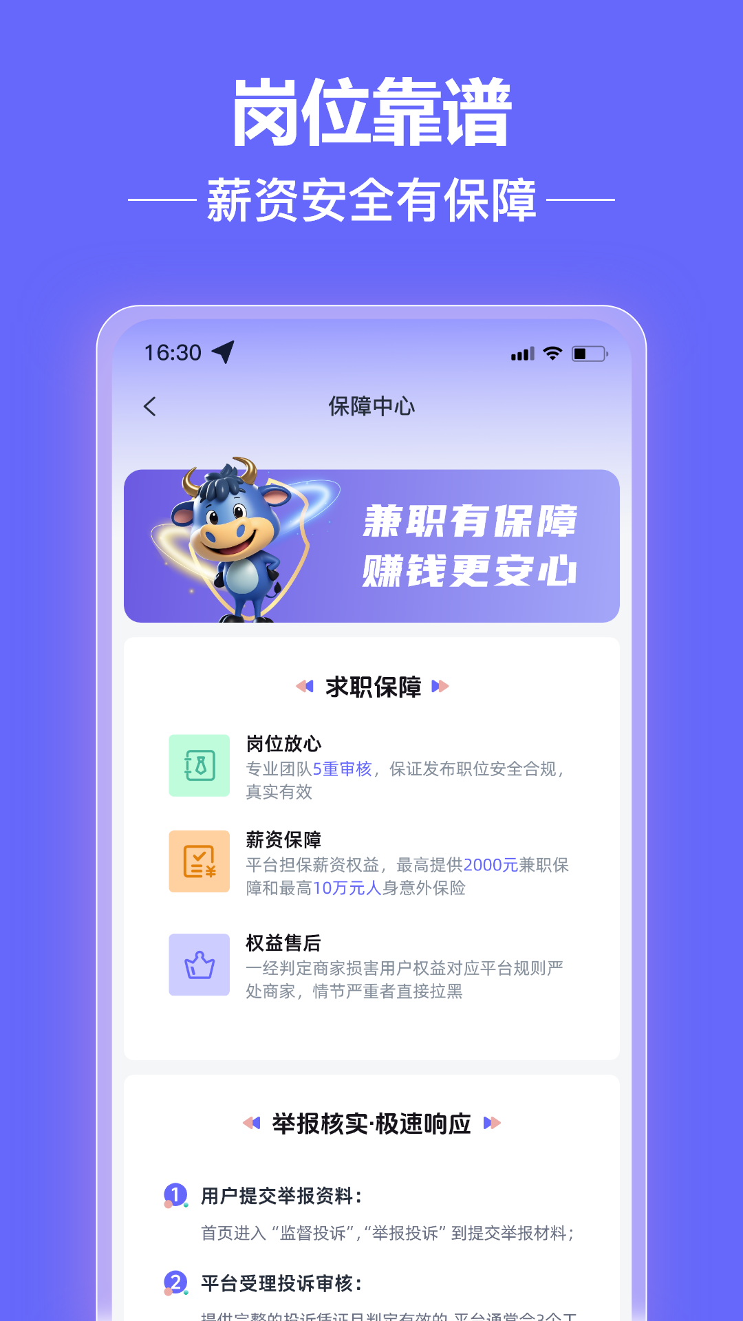 大牛赚兼职截图1