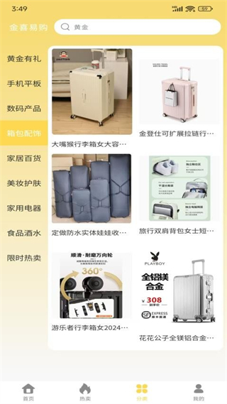 金喜易购截图1
